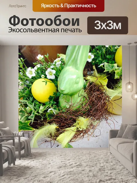 Фотообои Пасхальный