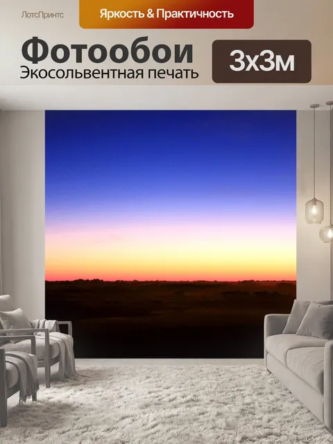 Фотообои Закат солнца