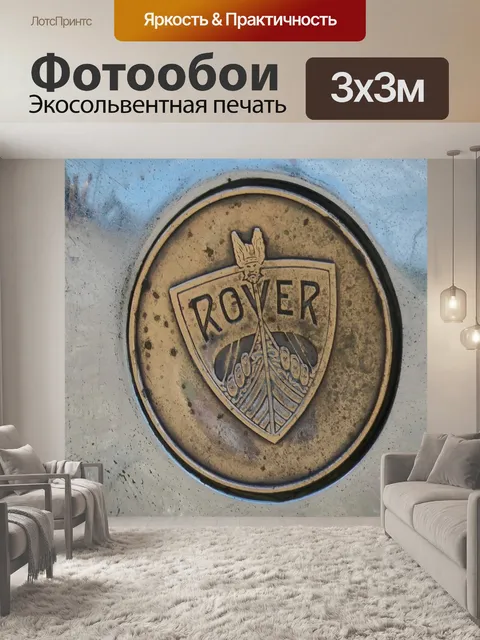 Фотообои Старый Rover автомобилей колпак ступицы