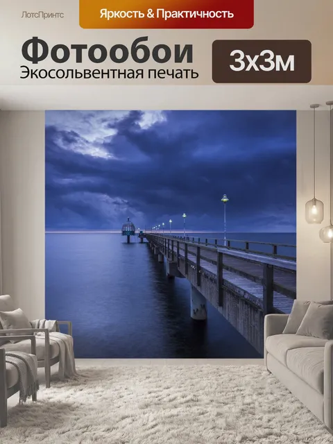 Фотообои Морской мост