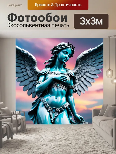 Фотообои крылатый ангел, обнимающий мир