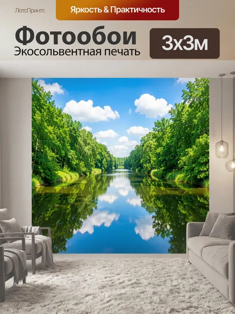 Фотообои Лесная река под облачным небом