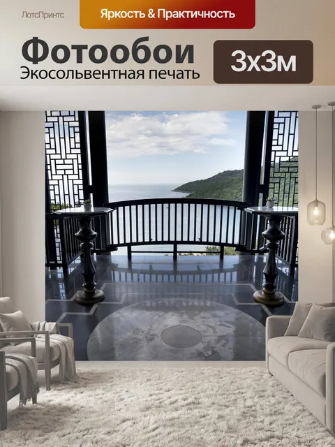 Фотообои Квартира