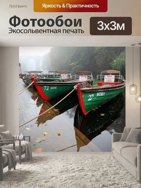 Фотообои Лодка