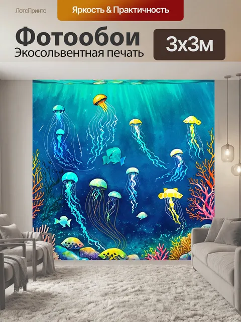 Фотообои подводный мир, где коды превращаются в морские существа