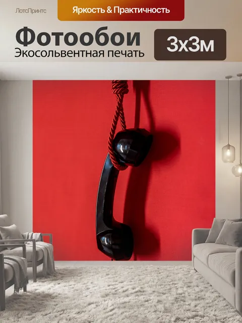 Фотообои Оплата телефона