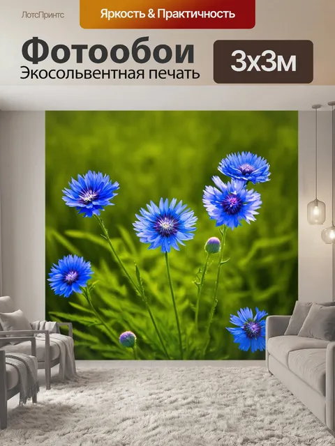 Фотообои реалистичная фотография васильков, расположенных на ветру, служит отличным фоном для обоев