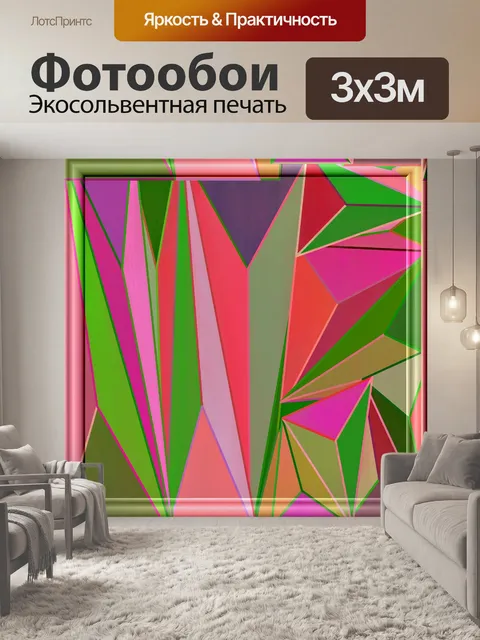 Фотообои сумасшедшие треугольники