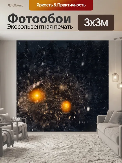Фотообои Зима