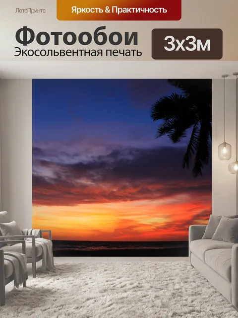 Фотообои Заход солнца