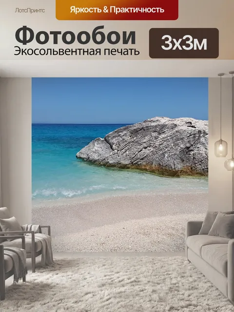 Фотообои Средиземноморье