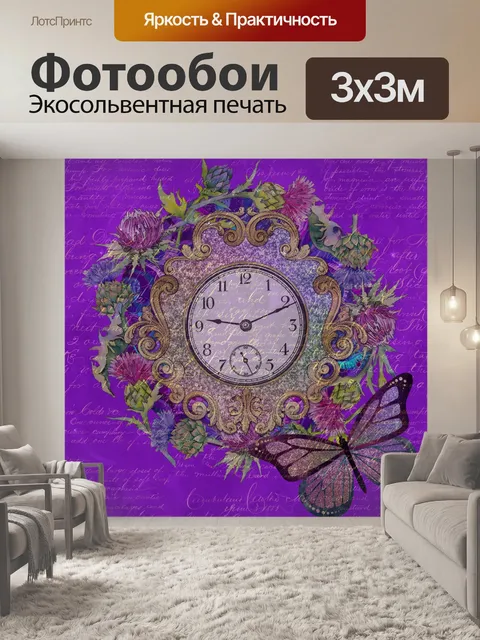 Фотообои старинные часы и бабочка