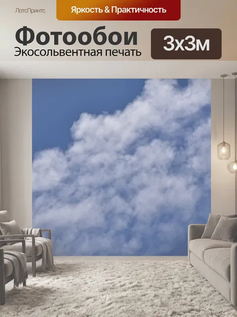 Фотообои Кучевые облака