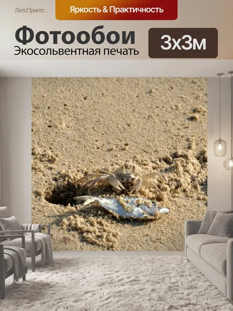 Фотообои Пляж