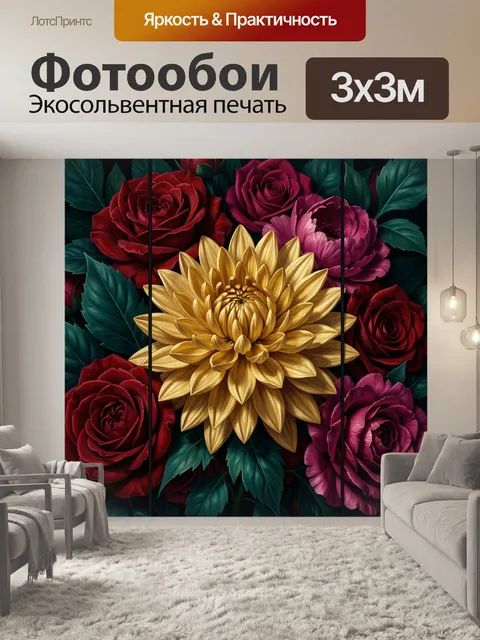 300 × 300 см · Экосольвентная печать