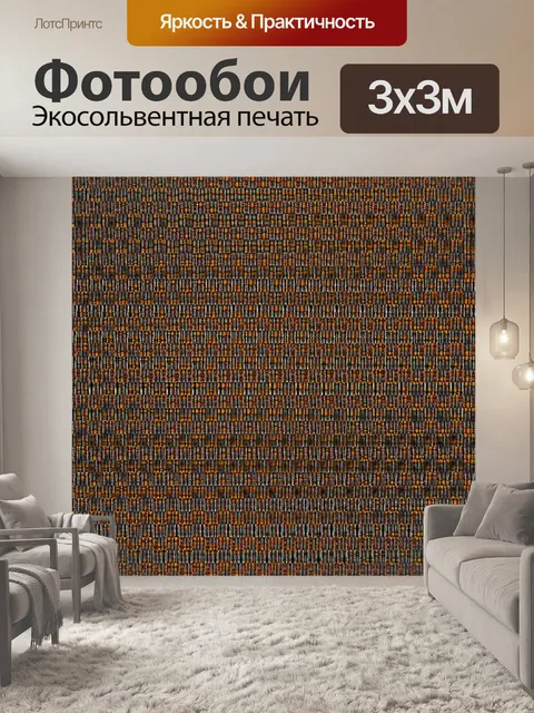 Фотообои серый и красно-коричневый рисунок