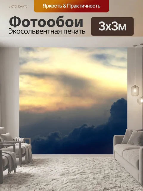 Фотообои нюансы заката