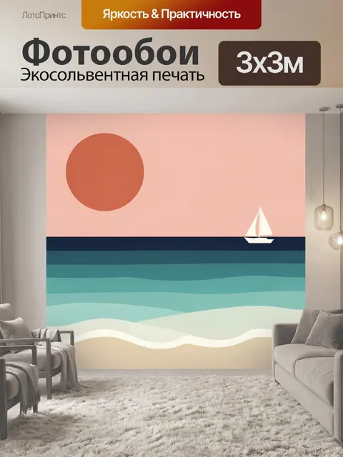 Фотообои Минималистичный морской закат с парусником