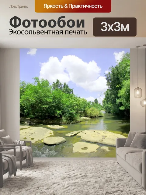 Фотообои Глубокая лесная река Каенг Лам Дуан