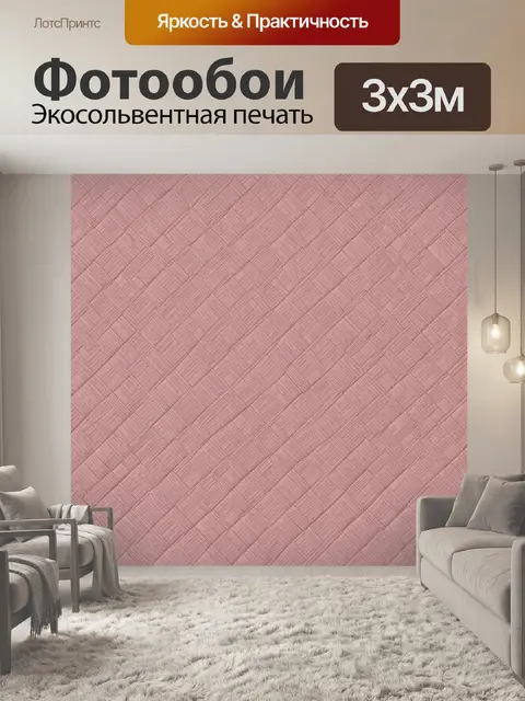 Фотообои Розовая плетёная текстура ромбами