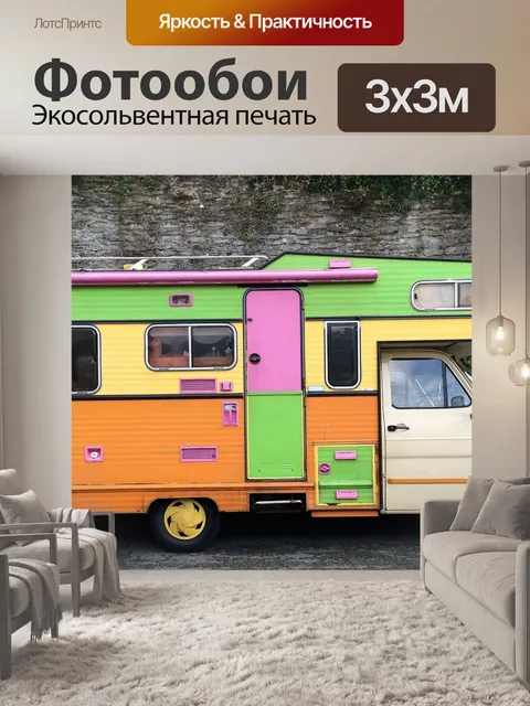 Фотообои Винтаж