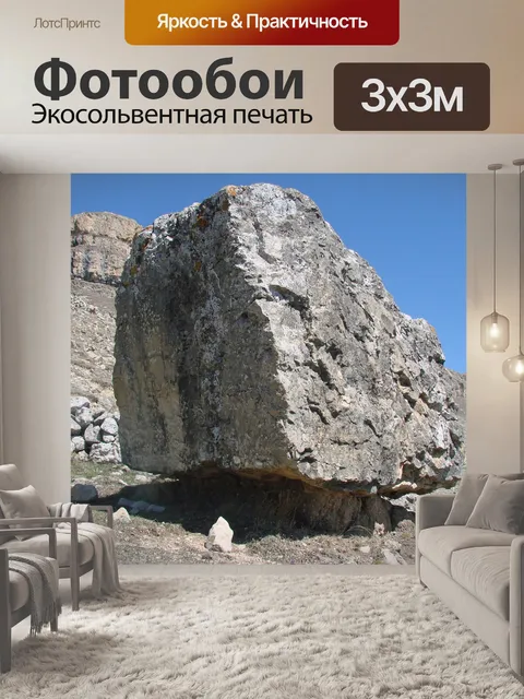 Фотообои Камень