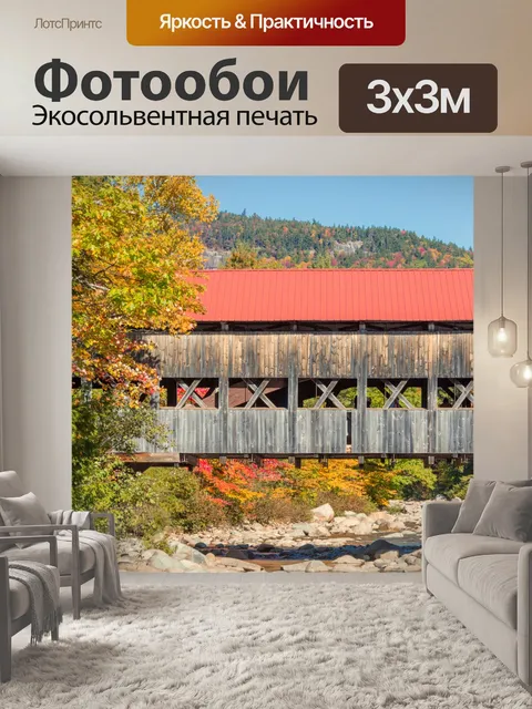 Фотообои Осенний мост осенью