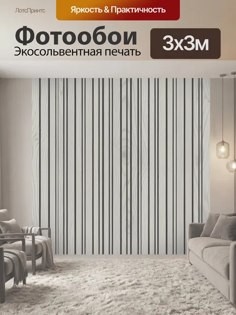 Фотообои Светлая древесина в графичную полоску