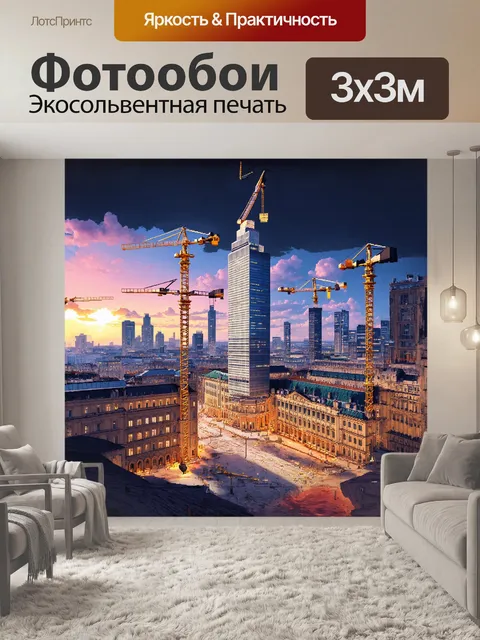 Фотообои городская панорама вены с огромным небоскребом на строительной площадке
