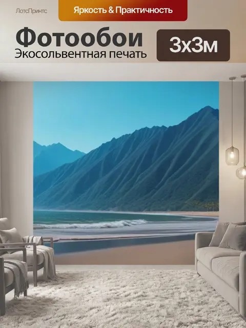 Фотообои взгляд на горы с пляжа