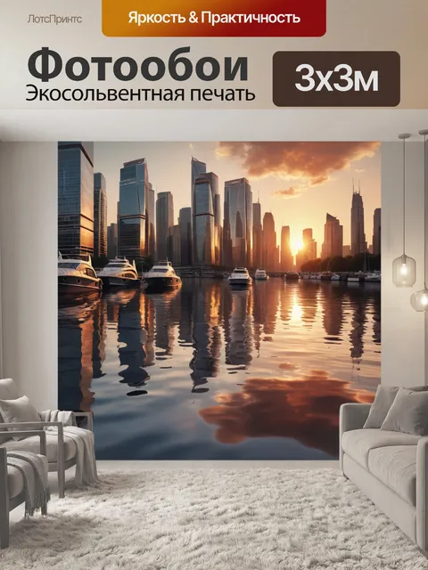 Фотообои город в стиле фотореализм