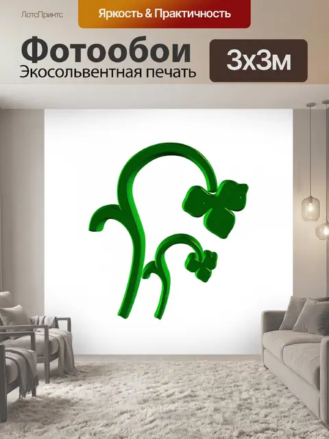 Фотообои Зеленый символ
