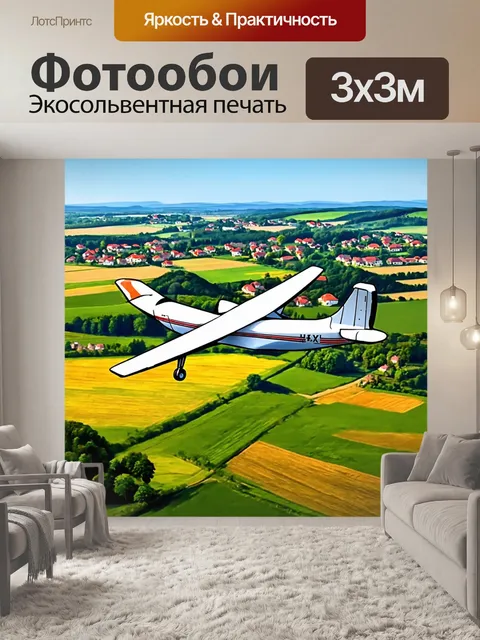Фотообои самолет в стиле скетч, проходящий над живописными полями и деревнями, с детализированными домами и природой