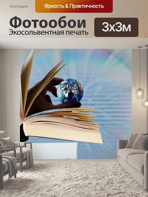 Фотообои Книга