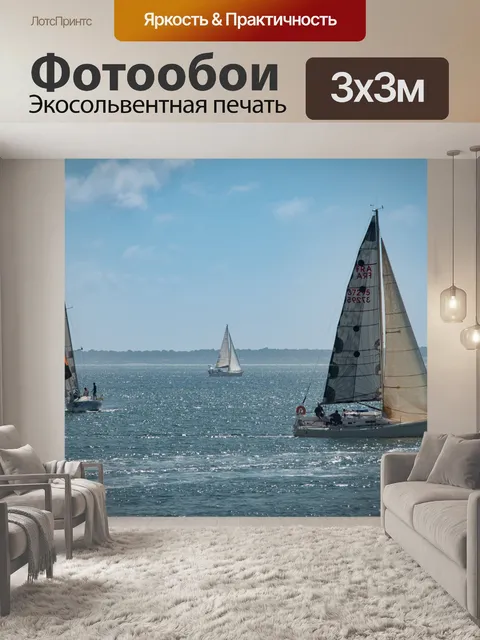 Фотообои Пейзаж, парусник, судоходство