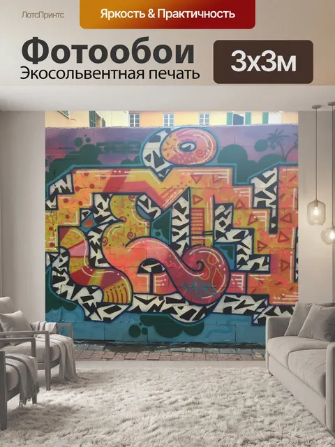 Фотообои Фреска