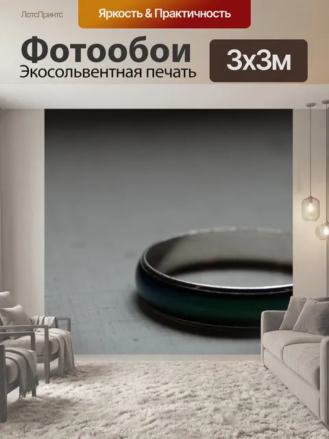Фотообои Фокус