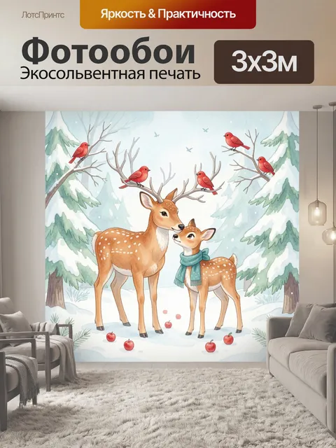 Фотообои Олени и красные птицы зимой