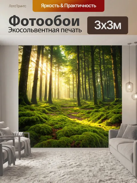 фотообои лес в стиле гиперреализм с лучами солнечного света