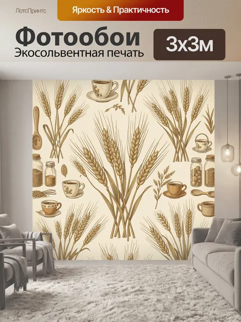 Фотообои Пшеничные колосья и чайная сервировка