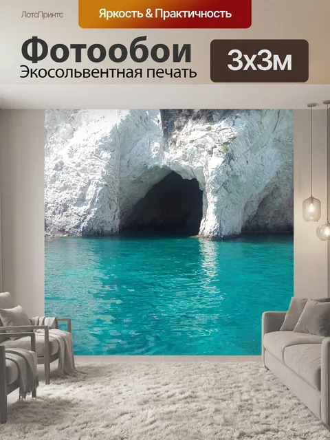 Фотообои Море