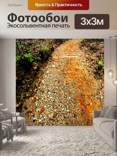 Фотообои Тропинка в садовых джунглях
