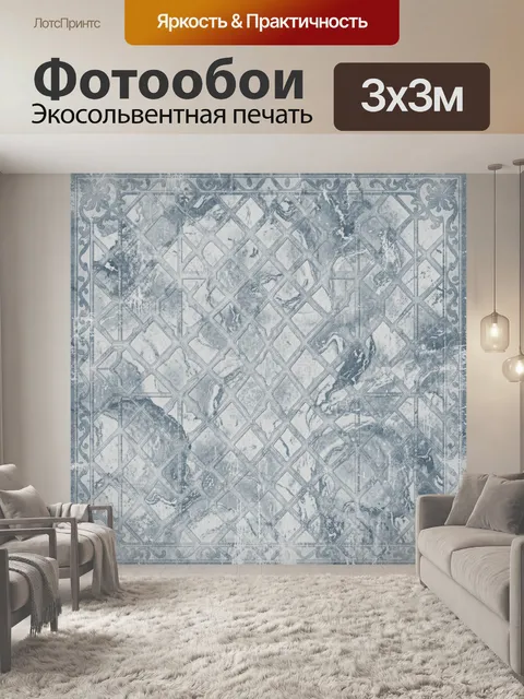 Фотообои Геометрическая решетка с потертостями