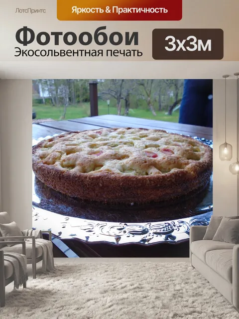 Фотообои Весенний пирог с ревенем
