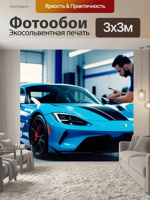 Фотообои проведение научного эксперимента с спортивной машиной в сервисе