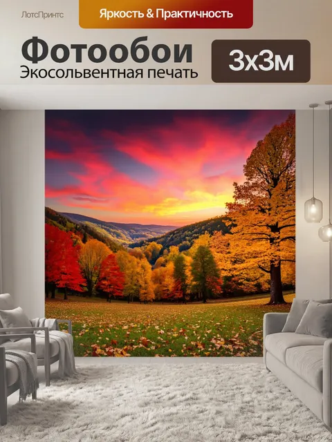 Фотообои закат над живописной долиной