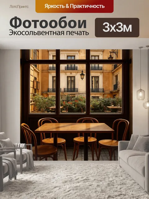Фотообои увиденное через прозрачные окна парижского кафе