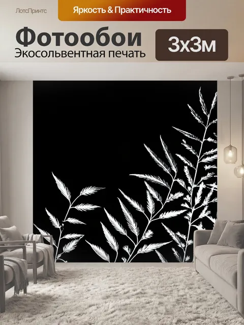 фотообои черный: темный фон с абстрактными тенями растений, выполненными в технике монотипии