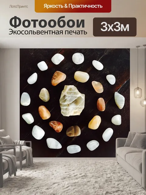 Фотообои Лунный камень