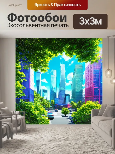Фотообои взаимодействие природы и технологий: проекция зелёных насаждений вокруг зданий москвы-сити